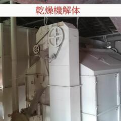 椎茸、もみ乾燥機解体