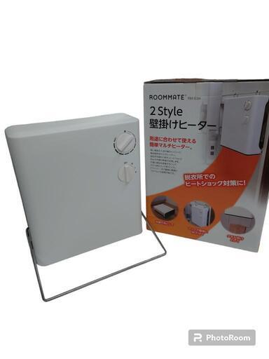 【売ります】ROOMMATE　2Style壁掛けヒーター　RM-93A