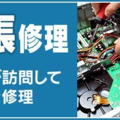 パソコン出張修理専門