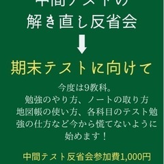中1対象「テスト反省会」「期末対策」の画像