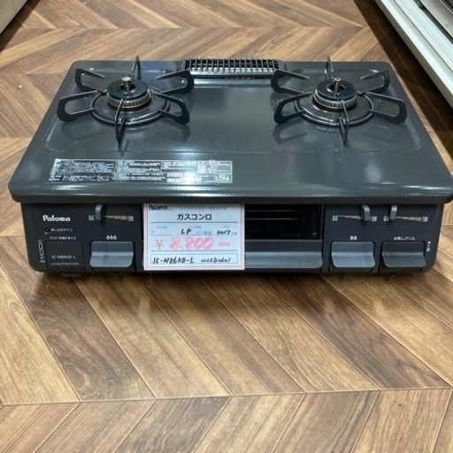 売約済み【BY REUSE 霧島国分新町店 出張買取•見積完全無料¥0 】Paloma ガスコンロ