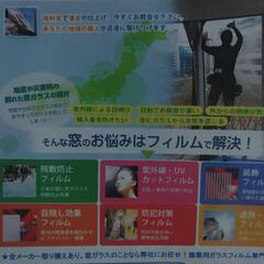 窓ガラスフィルム施工