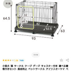 ペット　ケージ　アイリスオーヤマ　屋根付き　キャスター付の画像