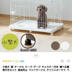 ペット　ケージ　アイリスオーヤマ　屋根付き　キャスター付の画像