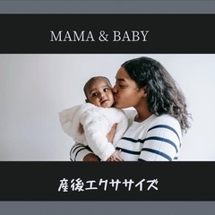 沖縄中城産後エクササイズ