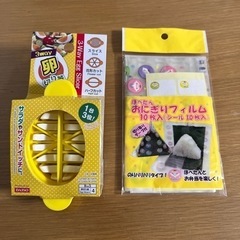 卵切り器&おにぎりフィルム