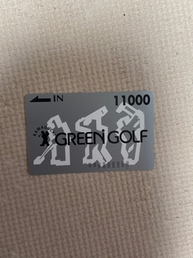 川口グリーンゴルフ　11000円分