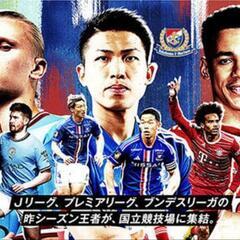 FCバイエルン・ミュンヘン対マンチェスター・シティFC　Audi...