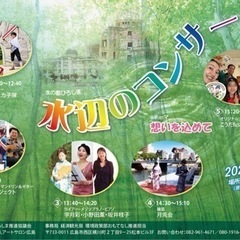 6/4 水辺のコンサート