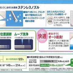 東芝　温水便座　新品　SCS-TCL6010　18000円　税込みの画像