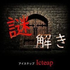 謎解きコン世にも奇妙な館の集い橿原市今井町vol.2開催致します。