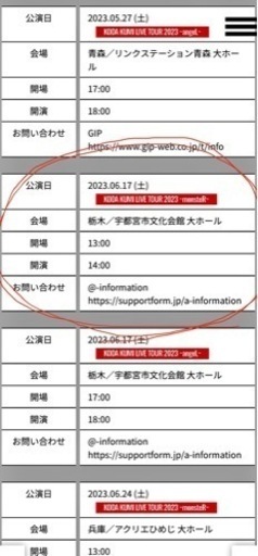 取り引き終了✩.*˚倖田來未ライブ 2023.6.17 宇都宮公演