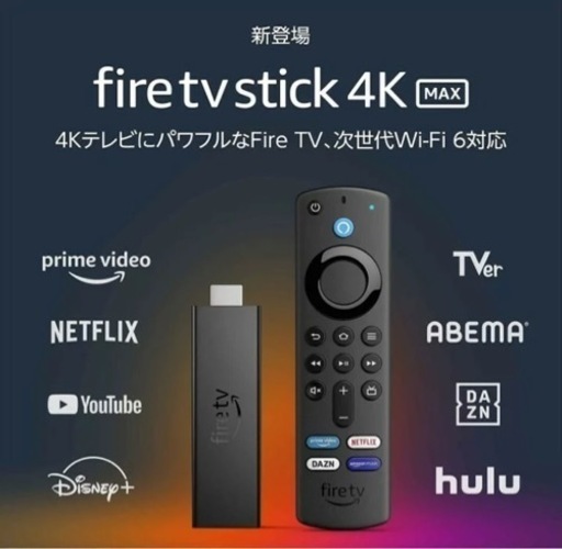 Amazon fire tv stick 4k max 新品未使用未開封