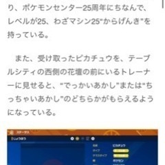 ポケモンSV 限定ピカチュウコード5枚の画像