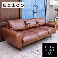 人気のunico(ウニコ)よりMOLN(モルン) レザー 3シー...