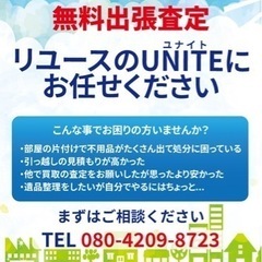 あなたの不用品！買取らせて下さい！