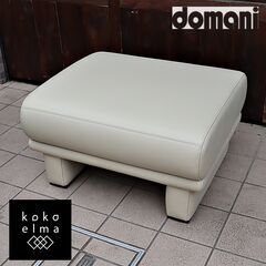 Karimoku(カリモク)の高級ブランドdomani(ドマーニ...