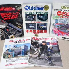 ☆★オールドタイマー/ガレージタイマー 5冊まとめて 平成15年...
