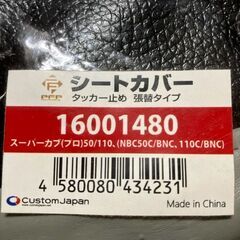 新品リペアシート　張替えシート生地 スーパーカブプロ　50/110用の画像