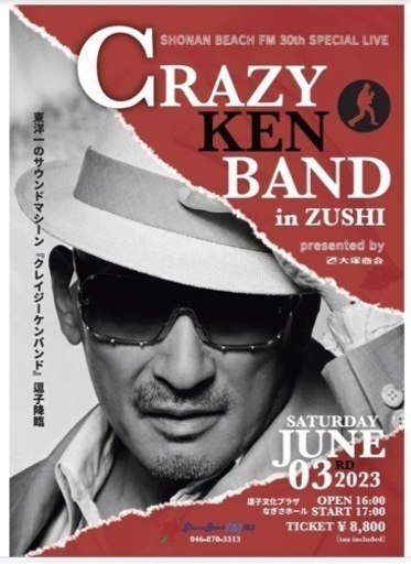 明日です！6/3土曜日　逗子CRAZY KEN BAND ライブチケット１枚