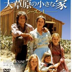 大草原の小さな家DVDコレクション全７１巻２本開封のみ。