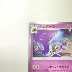 ルナアーラ ポケカ ポケモンカードの画像