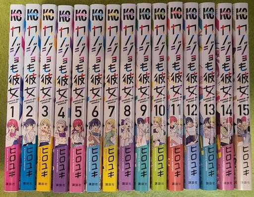 カノジョも彼女　１～１５巻　全巻セット　全巻帯付き　５巻以降全巻初版
