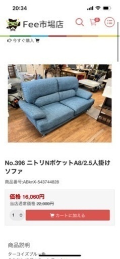 ニトリ　ソファー