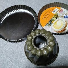 タルト型とクグロフ型