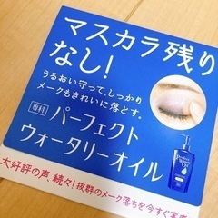 パーフェクトウォータリーオイル　2個入り　決まりました！