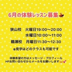 体験レッスン大募集
