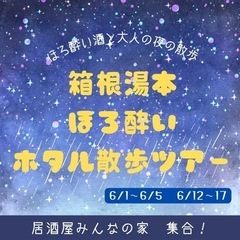 箱根湯本でホタル散歩ツアー