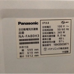 美品　洗濯機 8kgの画像
