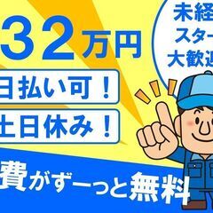 出荷・梱包業務　寮費無料