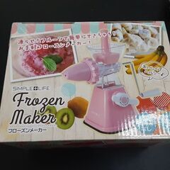 フローズンメーカー、の画像