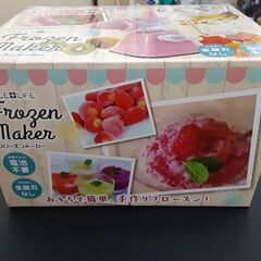 フローズンメーカー、