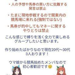 競馬・ウマ娘LINEグループ仲間募集