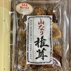【完売御礼】お料理好き必見 新品未開封どんこ椎茸