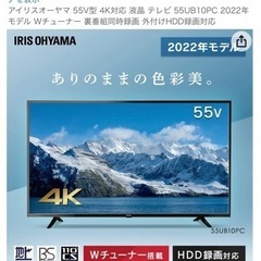 美品　55型4k テレビ(アイリスオーヤマ) HDD(2T)付きの画像