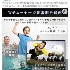 美品　55型4k テレビ(アイリスオーヤマ) HDD(2T)付きの画像