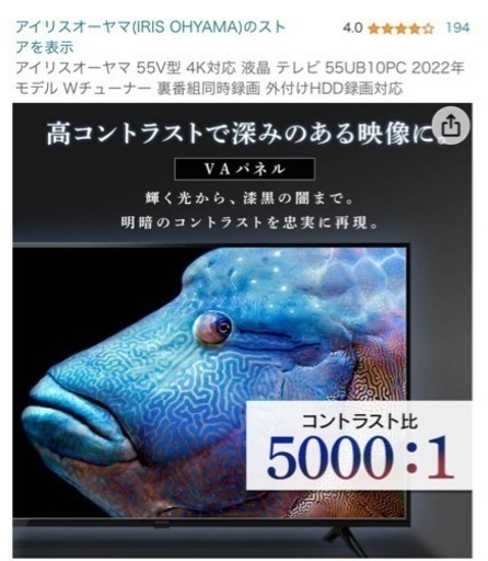 美品　55型4k テレビ(アイリスオーヤマ) HDD(2T)付き