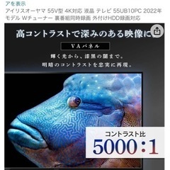 美品　55型4k テレビ(アイリスオーヤマ) HDD(2T)付きの画像