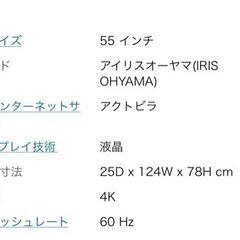美品　55型4k テレビ(アイリスオーヤマ) HDD(2T)付きの画像