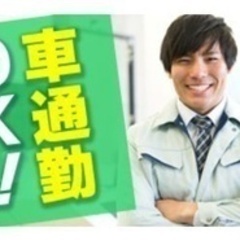【マイカー通勤可】建設業での施工管理職/車通勤OK/賞与あり/週...