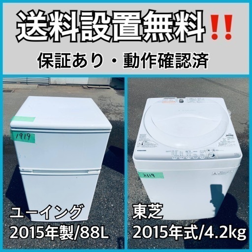 送料設置無料❗️業界最安値✨家電2点セット 洗濯機・冷蔵庫192