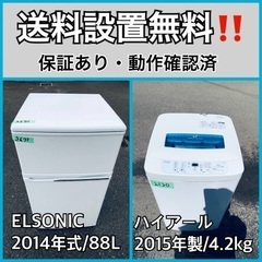 送料設置無料❗️業界最安値✨家電2点セット 洗濯機・冷蔵庫193