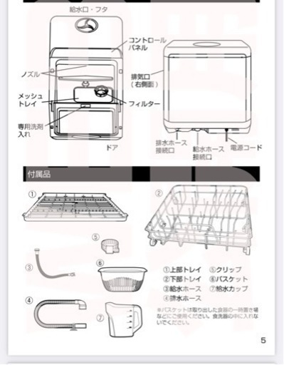 サンコー　ラクア　食洗機