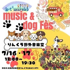 7月16日・17日りんくう野外音楽堂
