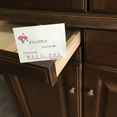 展示品　ダイニングボード　大日家具　アメニティ30
