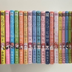 五等分の花嫁1〜14巻＋キャラクターブック5冊